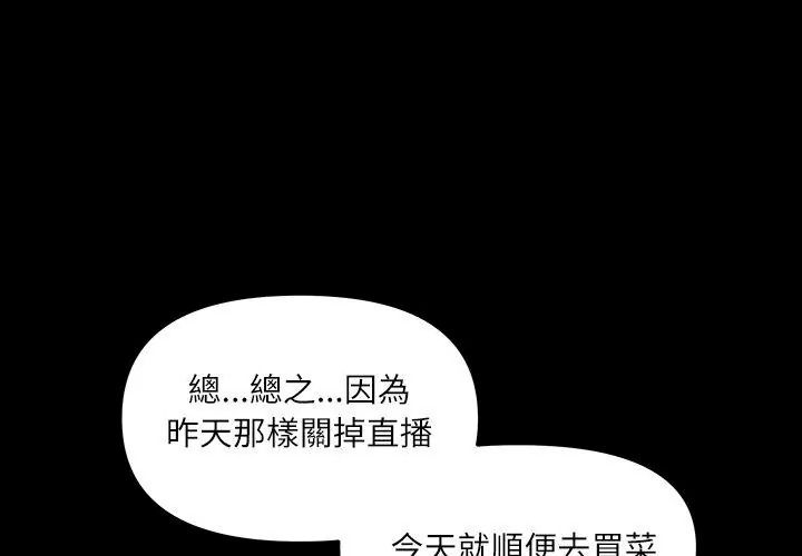立志當VJ的嬌妻第6話