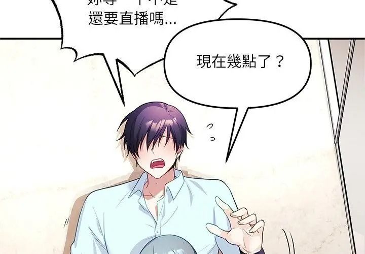 立志当VJ的娇妻第6話
