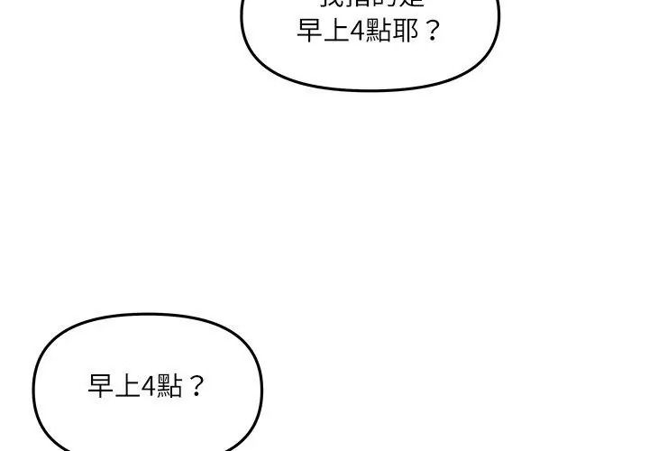 立志當VJ的嬌妻第6話