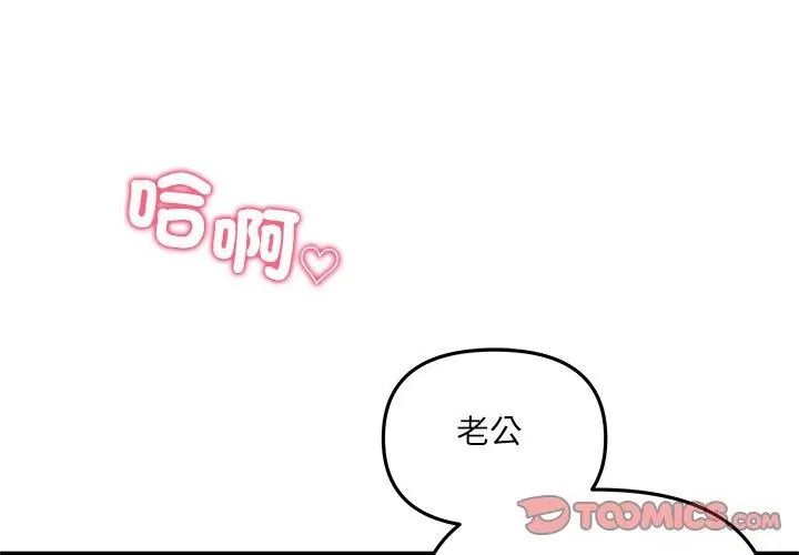 立志當VJ的嬌妻第6話