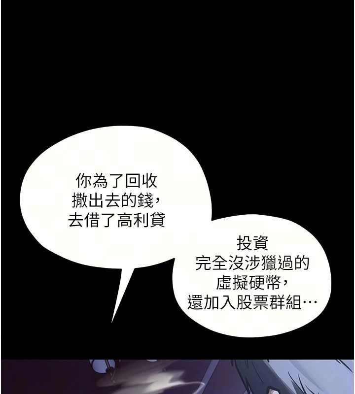 慾海交锋第103話-無法掙脫的束縛快感