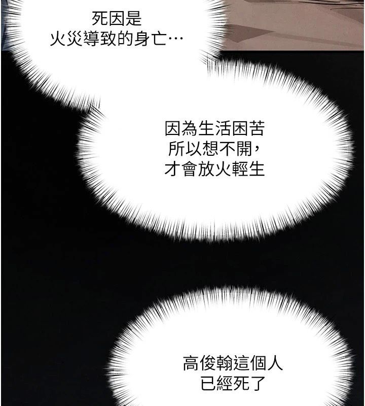 慾海交鋒第103話-無法掙脫的束縛快感