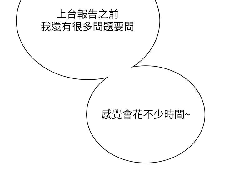 飞机杯女神连线中第80話-原來妳是在吃醋