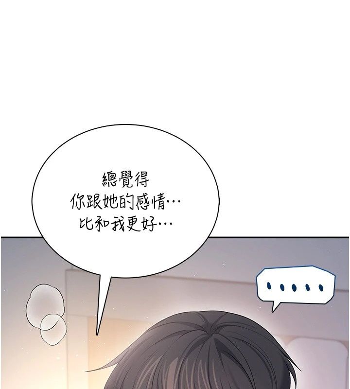 飞机杯女神连线中第80話-原來妳是在吃醋