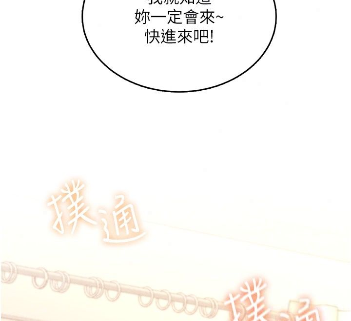 慾望入门课第8話-湧入體內的一股暖流