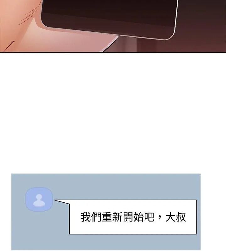 可以爱你吗第121話