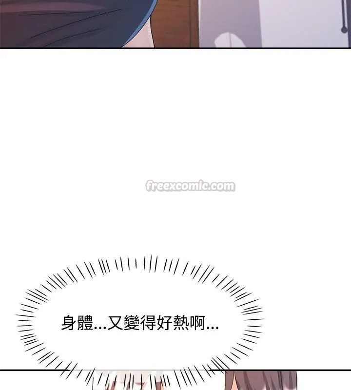 可以爱你吗第121話