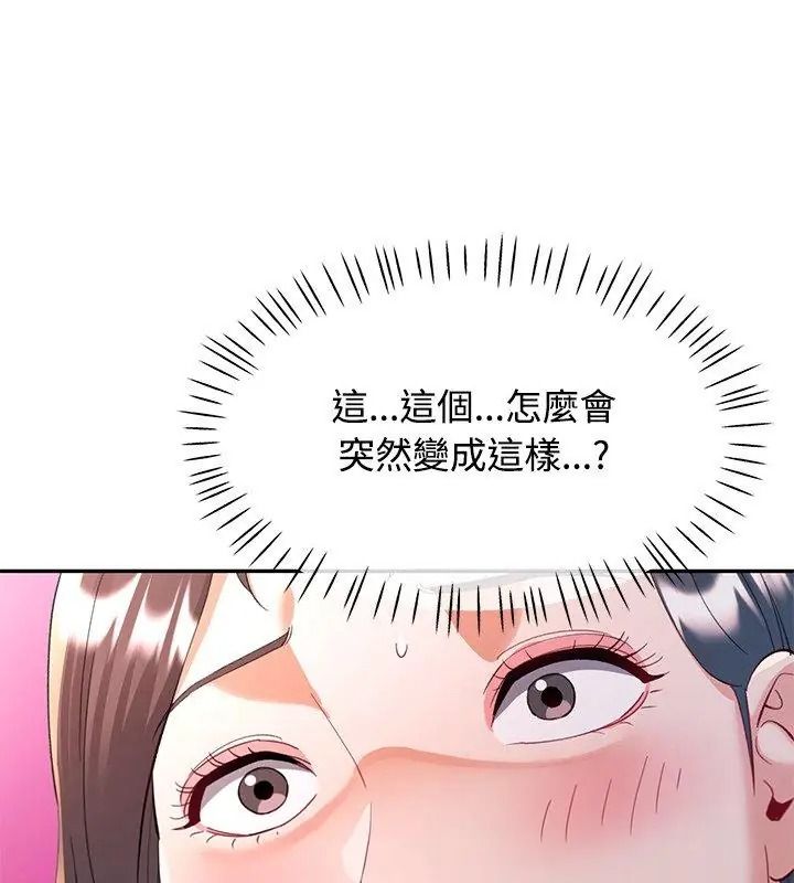 可以爱你吗第121話