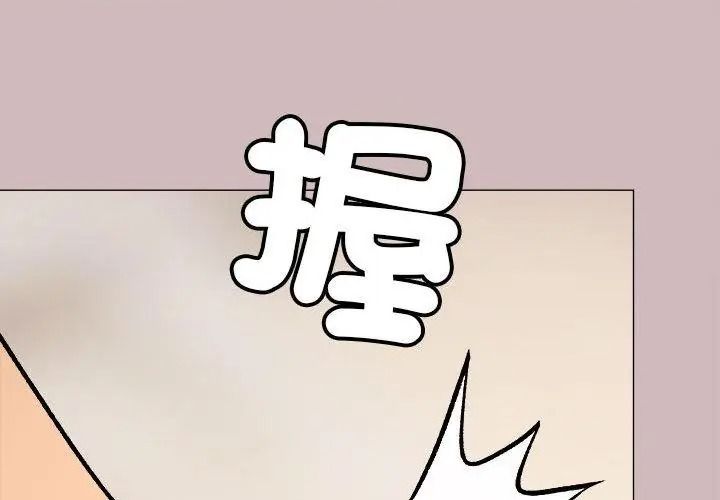 缺德邻居难相处第101話