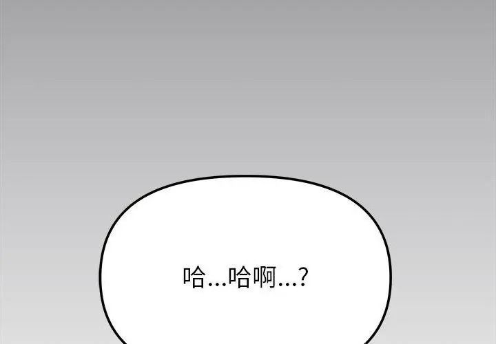 缺德邻居难相处第101話