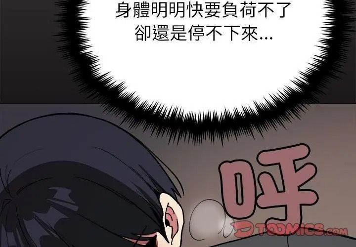 缺德邻居难相处第101話