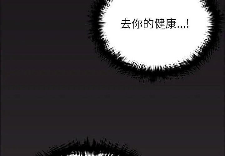 缺德邻居难相处第101話