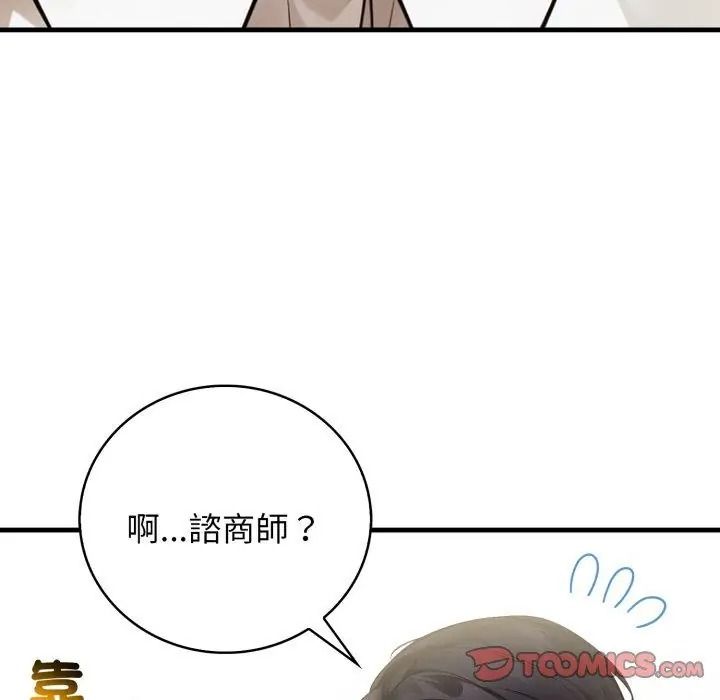 美女諮商師的夜間診療室第11話