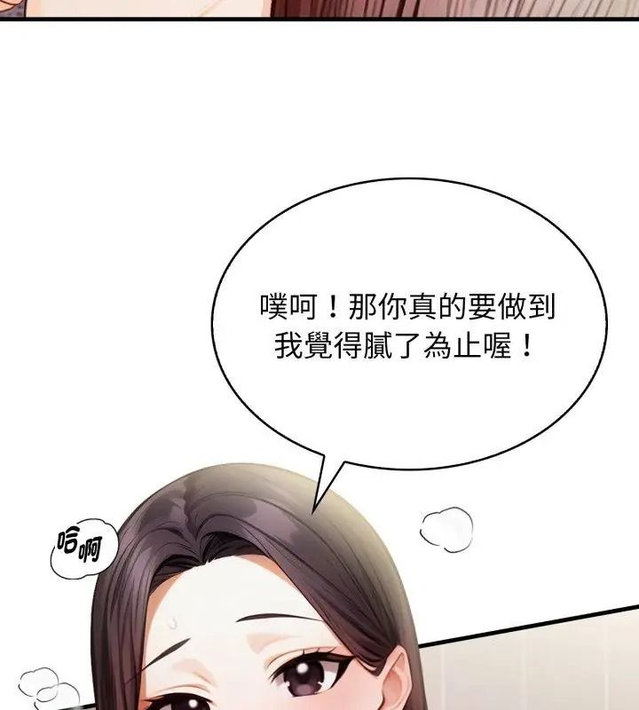 美女咨商师的夜间诊疗室第11話