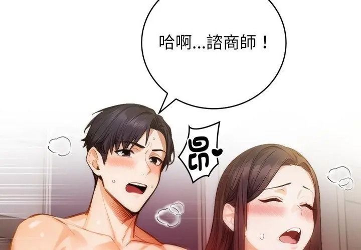 美女咨商师的夜间诊疗室第11話