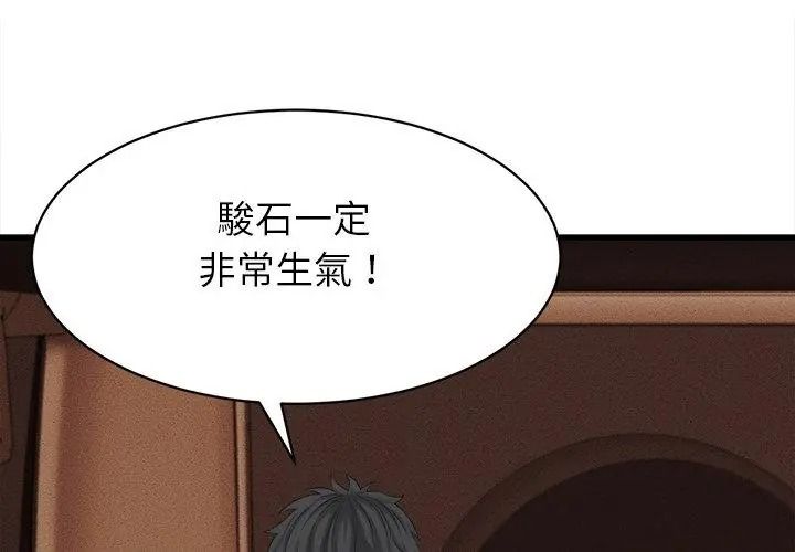 她們的夜晚屬於我第59話