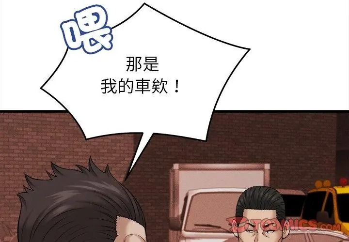 她们的夜晚属于我第59話