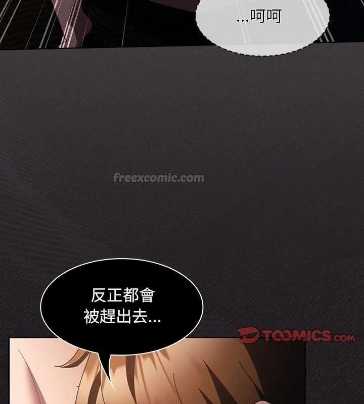 神聖陷阱第54話