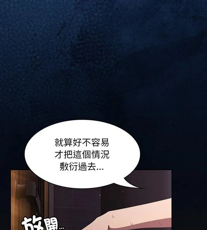 神聖陷阱第54話