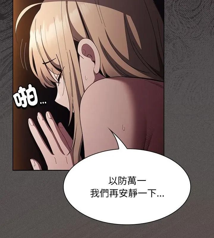 神聖陷阱第54話