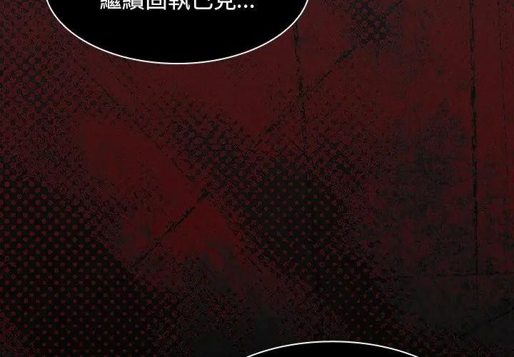 神聖陷阱第54話