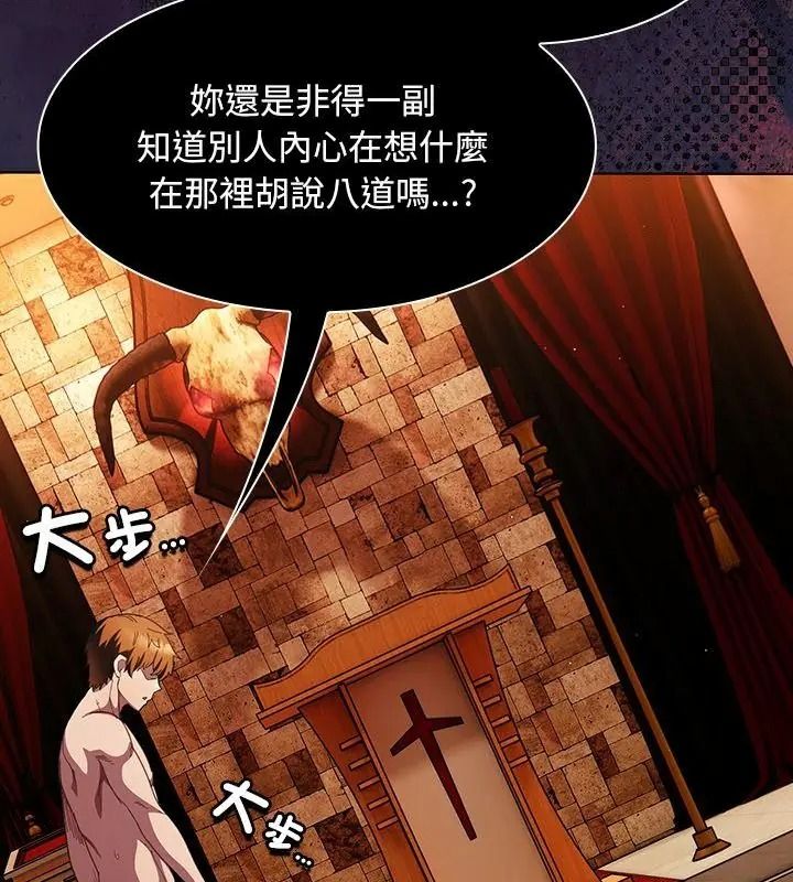 神聖陷阱第54話