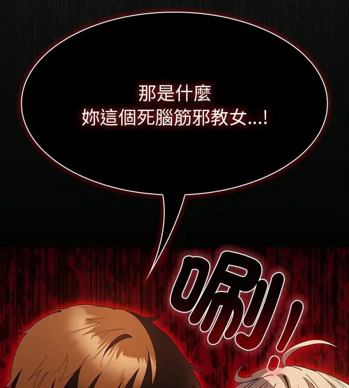 神聖陷阱第54話
