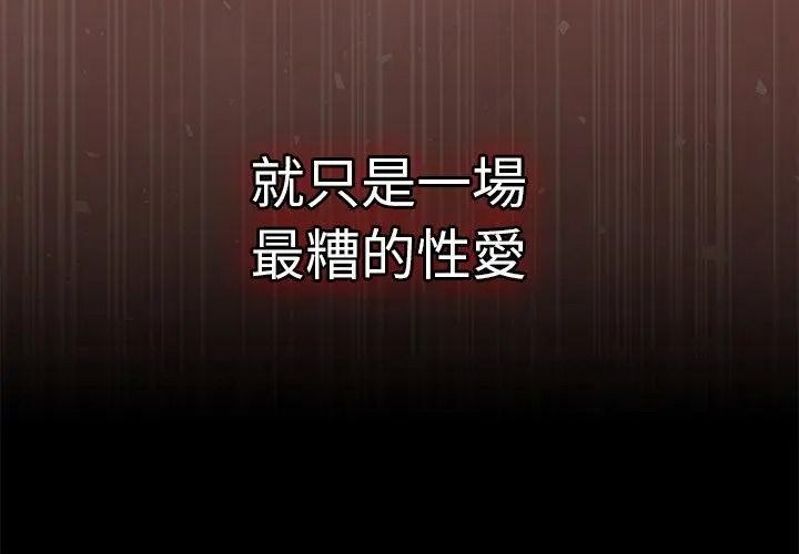 神聖陷阱第54話