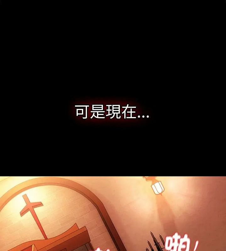 神聖陷阱第54話