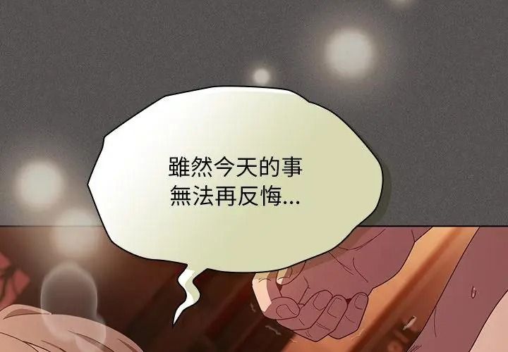 神圣陷阱第54話