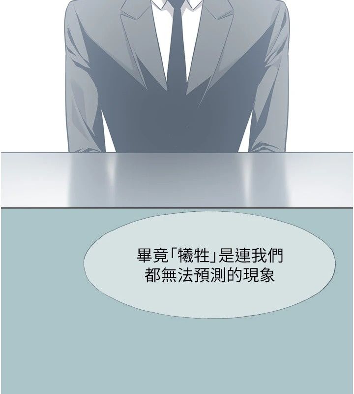 不要恋爱要打炮第61話-第二次機會