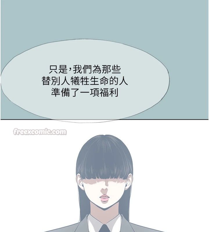 不要恋爱要打炮第61話-第二次機會
