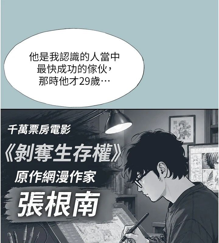 不要恋爱要打炮第61話-第二次機會
