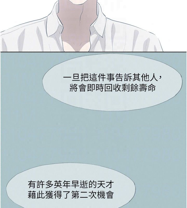 不要恋爱要打炮第61話-第二次機會