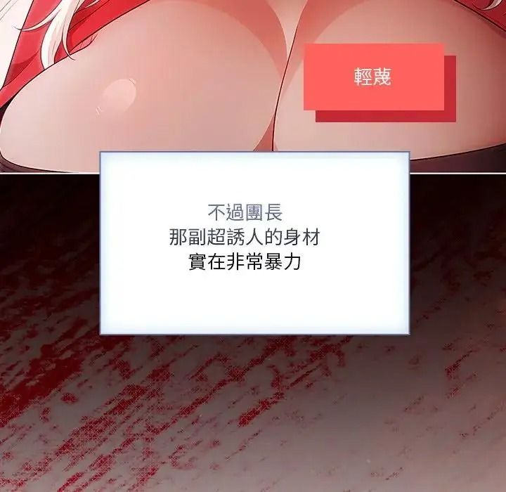 傭兵團長的秘密第1話