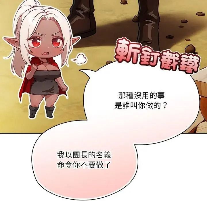 佣兵团长的秘密第1话