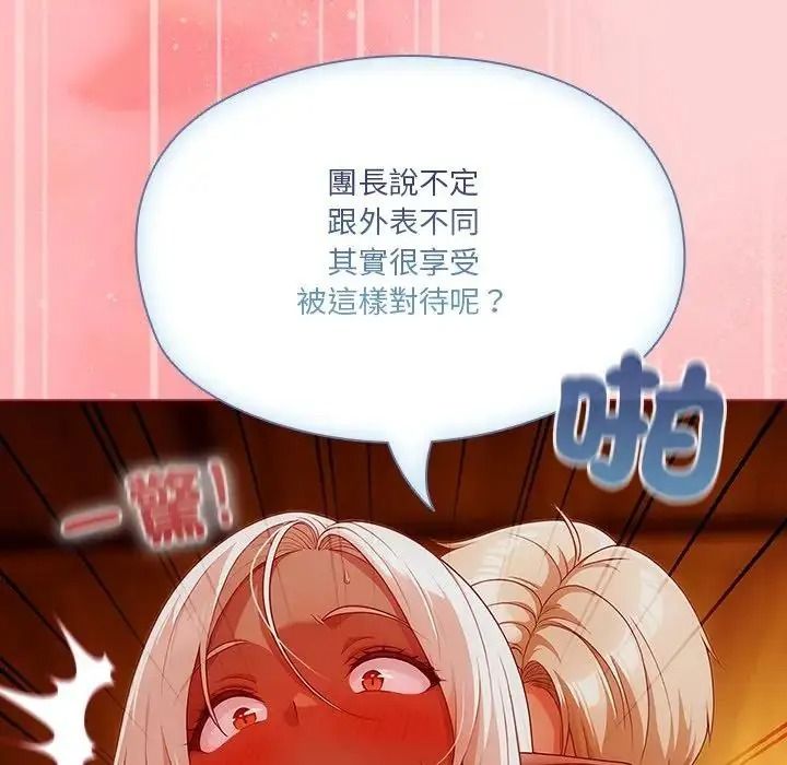 傭兵團長的秘密第2話