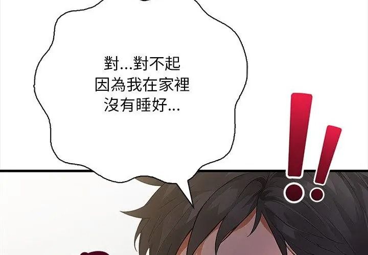 小心半夜鬼压床第1话