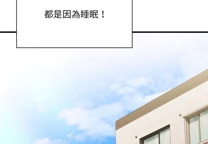 小心半夜鬼压床第1话