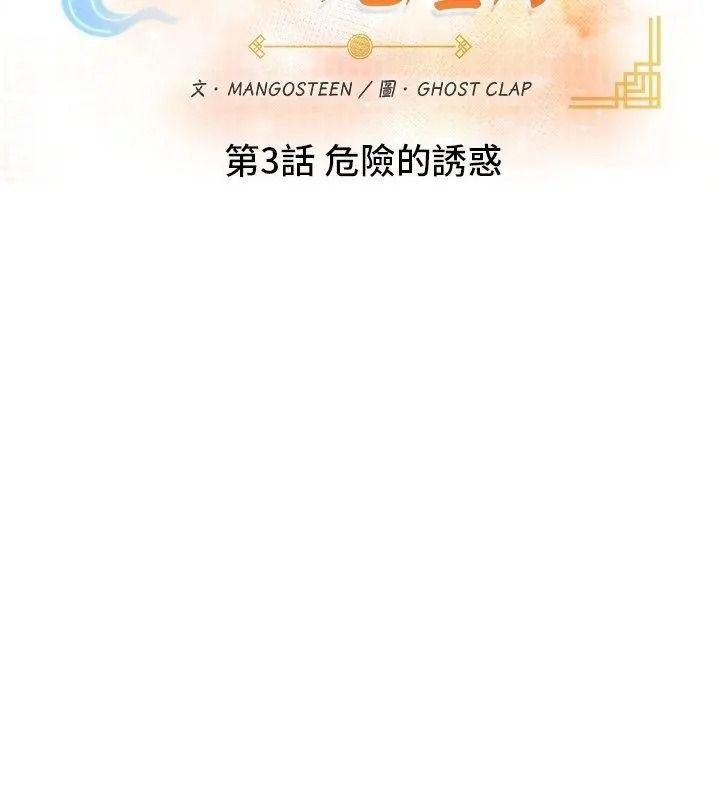 小心半夜鬼壓牀第3話
