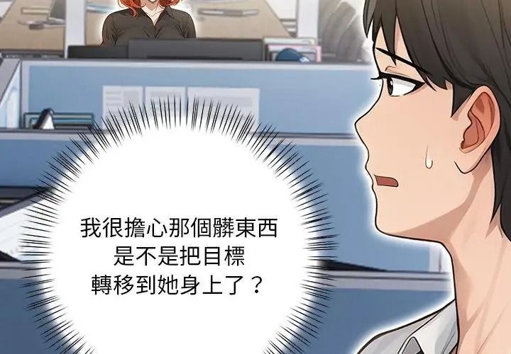 小心半夜鬼壓牀第3話