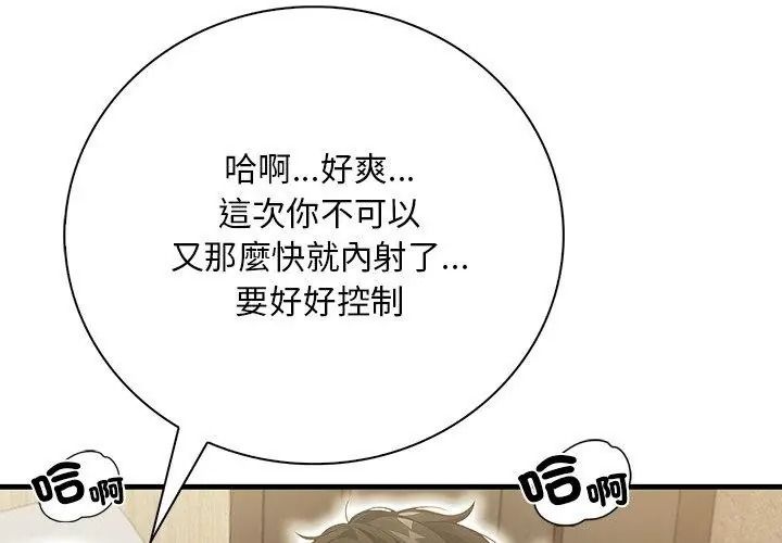 小心半夜鬼压床第4话