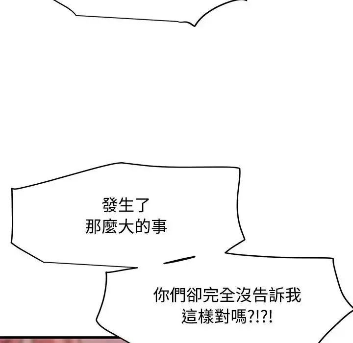 发小碰不得第136話