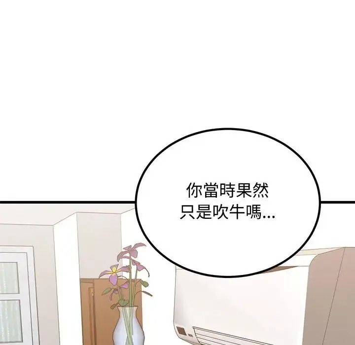 发小碰不得第136話