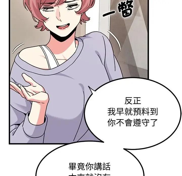 发小碰不得第136話