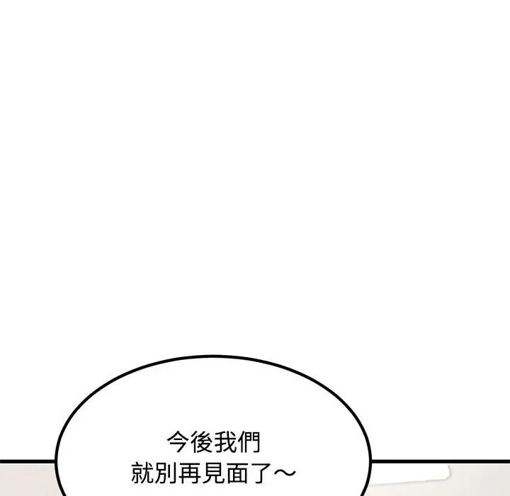 发小碰不得第136話
