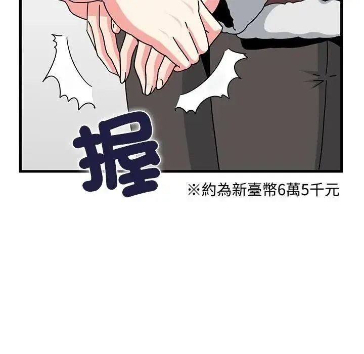 发小碰不得第136話