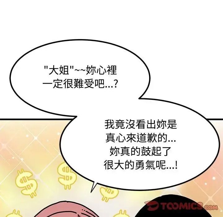 发小碰不得第136話