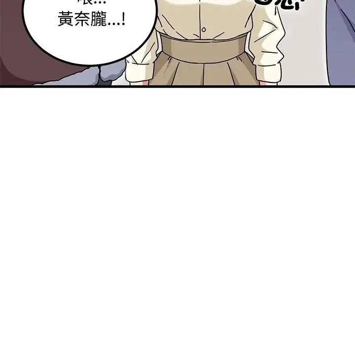《发小碰不得》第136話