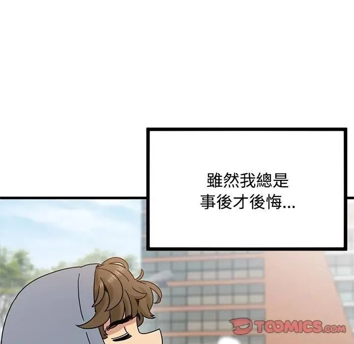 发小碰不得第136話